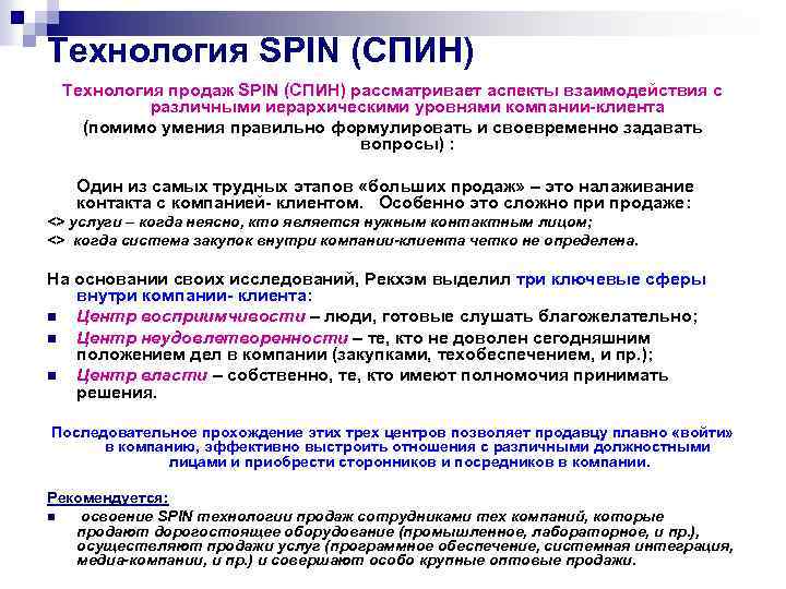 Технология spin