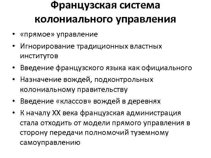 Особенности колониальной политики