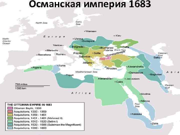 Карта османской империи 1683