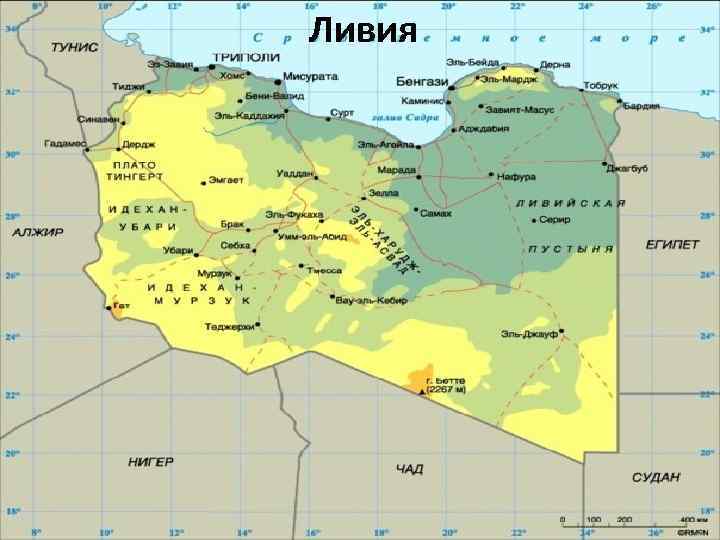 Ливия 