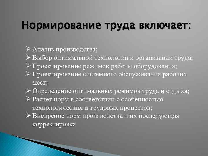 Организация и нормирование труда