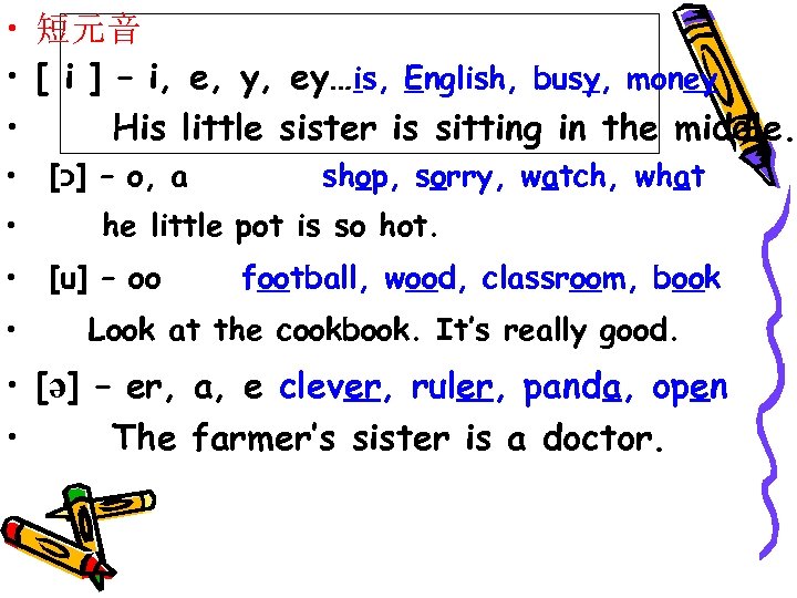  • 短元音 • [ i ] – i, e, y, ey…is, English, busy,