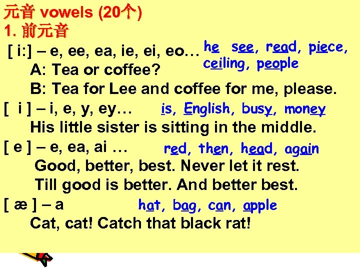 元音 vowels (20个) 1. 前元音 [ i: ] – e, ea, ie, ei, eo…