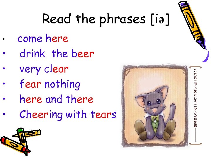 Read the phrases [iə] • • • come here drink the beer very clear