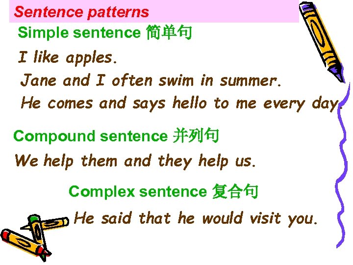 Sentence patterns Simple sentence 简单句 I like apples. Jane and I often swim in