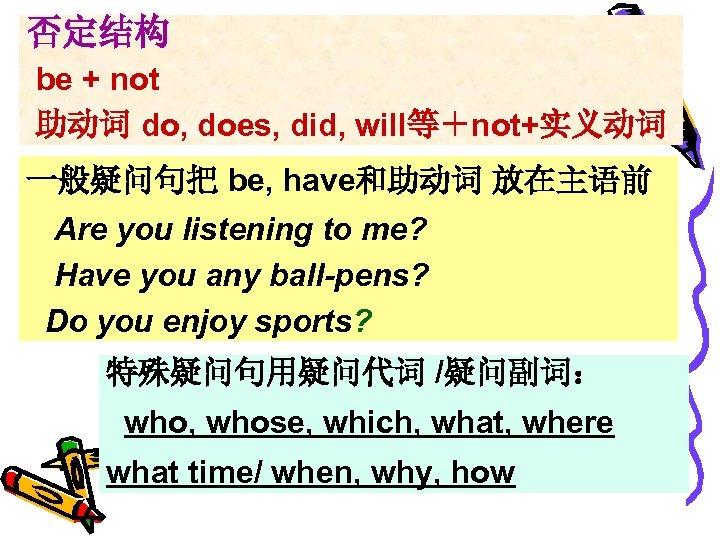 否定结构 be + not 助动词 do, does, did, will等＋not+实义动词 一般疑问句把 be, have和助动词 放在主语前 Are