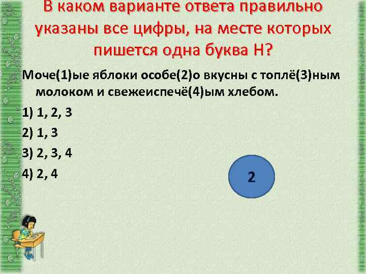 В каком варианте ответа правильно указаны все цифры, на месте которых пишется одна буква