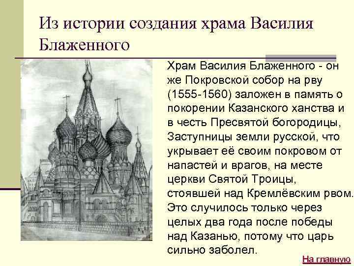 Сочинение Описание Храма Василия Блаженного В Москве
