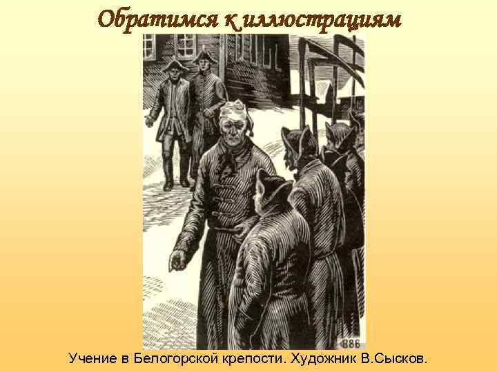 Белгородская крепость капитанская. Капитан Миронов Капитанская дочка иллюстрации. Капитанская дочка крепость Белогорская Миронов. Капитан Миронов Капитанская дочка. Капитан Миронов иллюстрации.