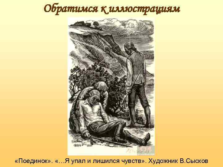 Капитанская дочка швабрин и маша. Швабрин Капитанская дочка иллюстрации. Гринев и Швабрин иллюстрации. Савельич Капитанская дочка иллюстрации. Швабрин и Маша Капитанская дочка.