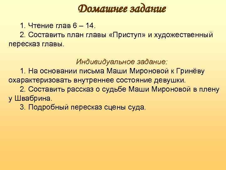 План капитанская дочка 7. Сложный план главы приступ Капитанская дочка. План главы приступ. Составление плана по главе.