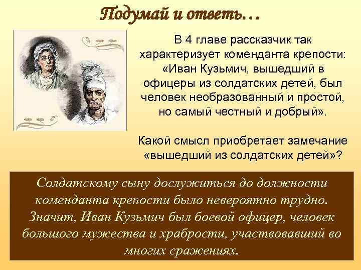 Как в этой главе рассказчик называет. Был человек необразованный и простой но самый честный и добрый. В 4 главе рассказчик так характеризует коменданта. Капитанская дочка анализ. Анализ 7 главы капитанской Дочки.