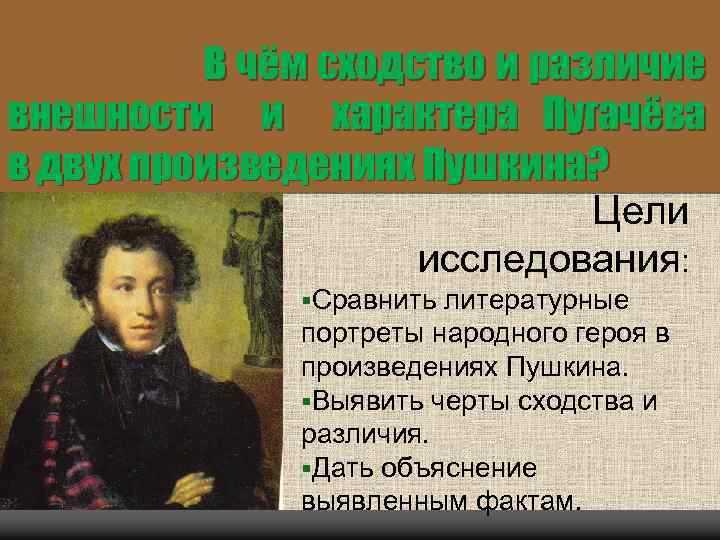 На творчество пушкина оказали влияние