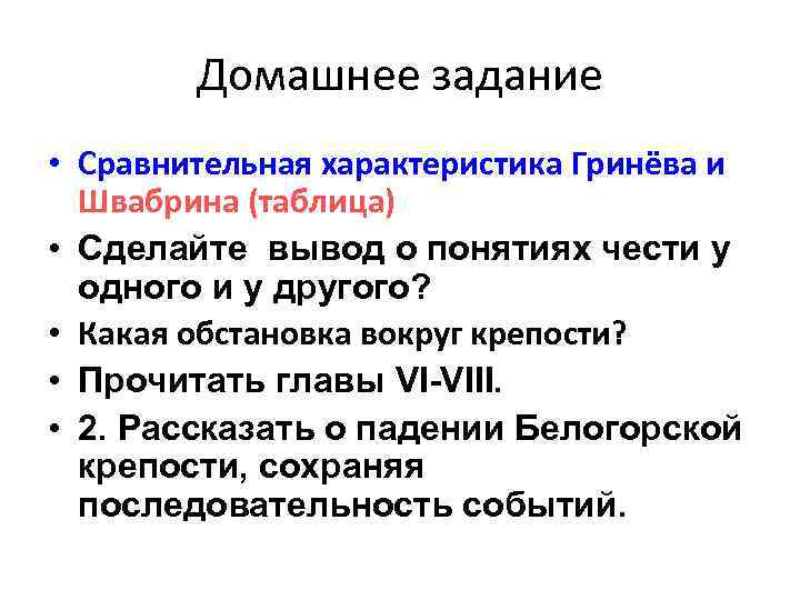 Характеристика гринева и швабрина таблица. Сравнительная характеристика Гринева и Швабрина таблица. Сравнительная характеристика Гринева и Швабрина. Гринёв и Швабрин сравнительная характеристика таблица. Сравнение Гринева и Швабрина.