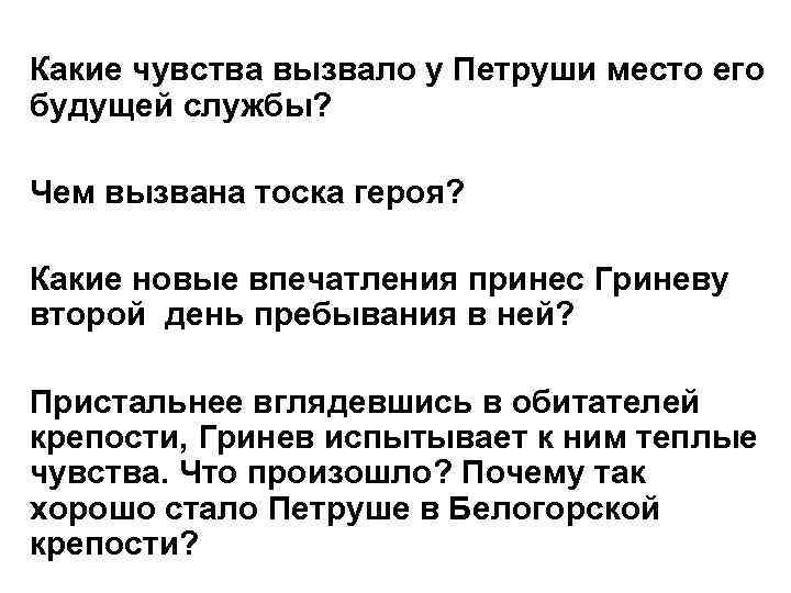 Знакомство Гринева С Обитателями Крепости Сочинение