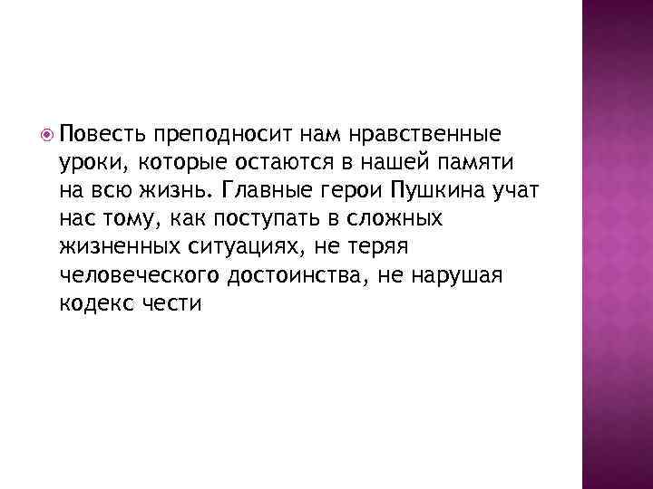 Маша нравственный идеал пушкина сочинение