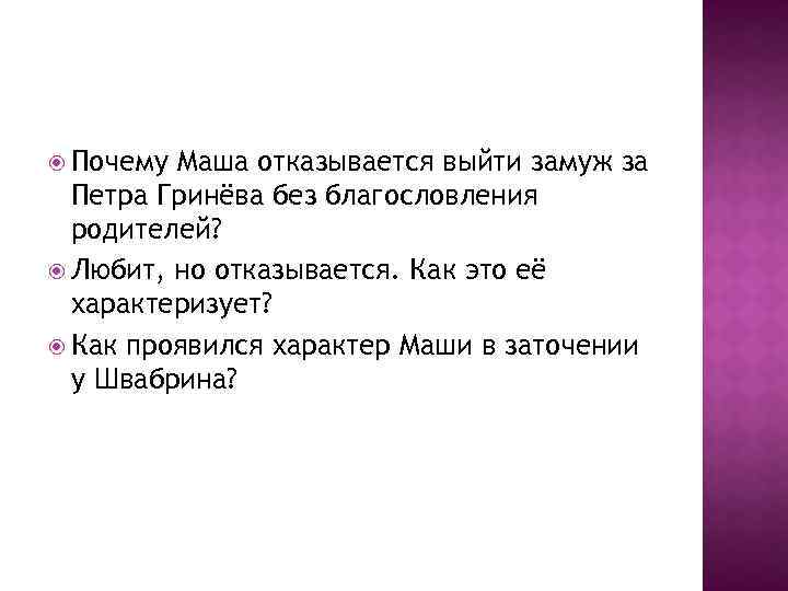 Маша нравственный идеал пушкина сочинение