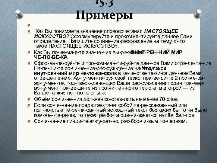 Сформулируйте и прокомментируйте данное вами определение. Как вы понимаете значение словосочетания настоящее искусство. Сочинение ОГЭ искусство. Искусство ОГЭ определение. Как вы понимаете настоящее искусство.