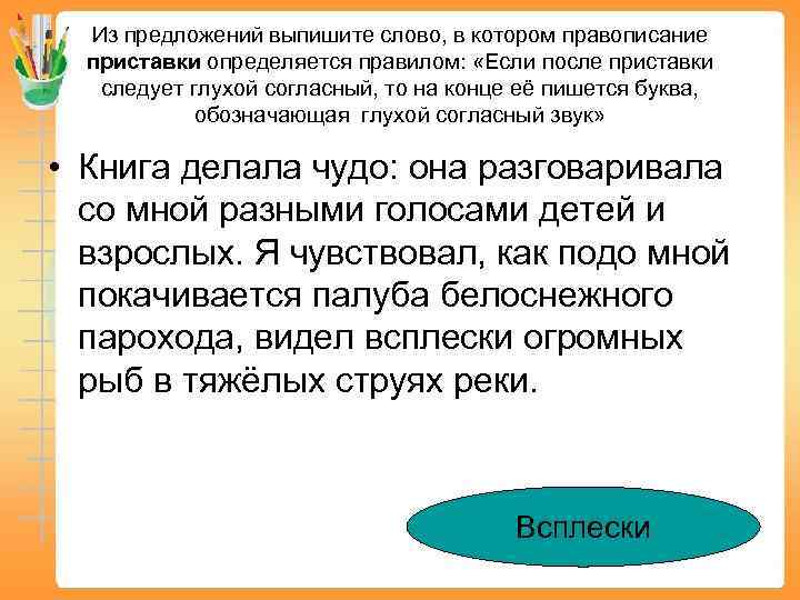 Из предложений выпишите слово, в котором правописание приставки определяется правилом: «Если после приставки следует