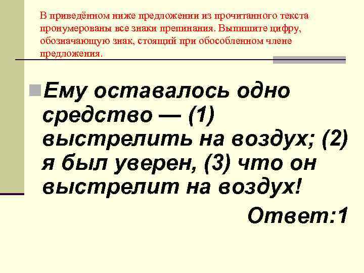 В приведённом ниже предложении из прочитанного текста пронумерованы все знаки препинания. Выпишите цифру, обозначающую