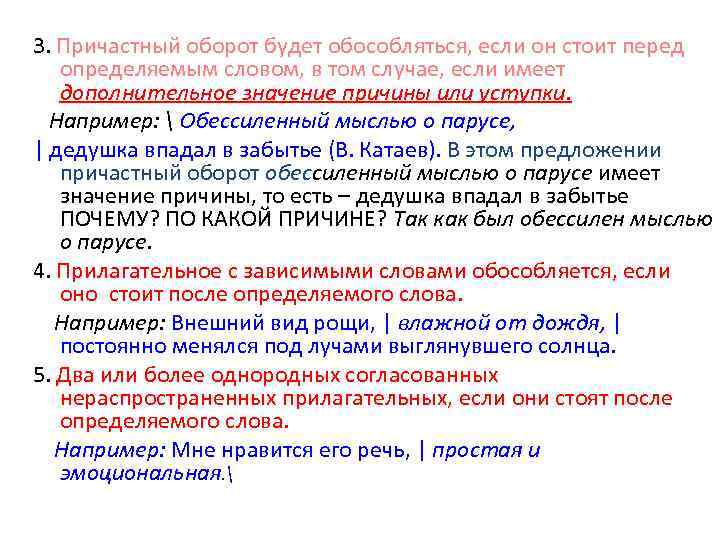 3. Причастный оборот будет обособляться, если он стоит перед определяемым словом, в том случае,