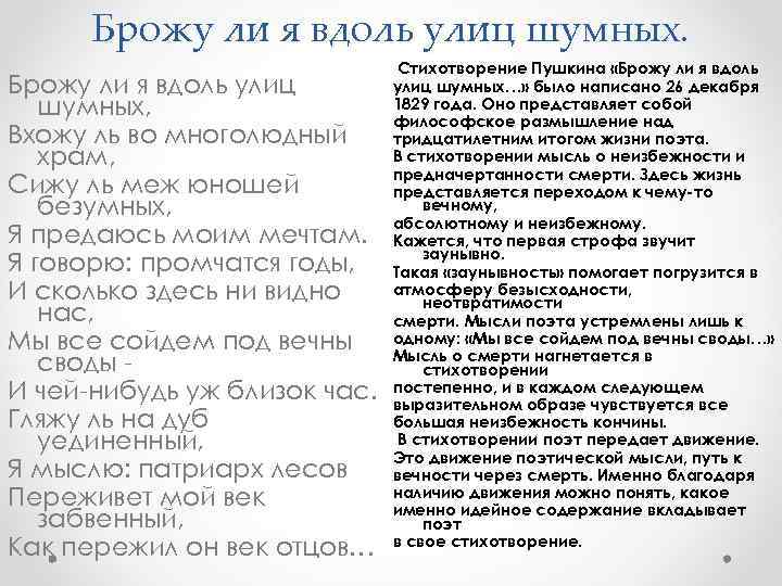 Пушкин брожу ли я вдоль улиц анализ. Брожу ли я вдоль улиц шумных. Стихотворение брожу ли я вдоль улиц шумных. Бродил я вдоль улиц шумных стихотворение. Брожу ли я вдоль улиц шумных Пушкин.