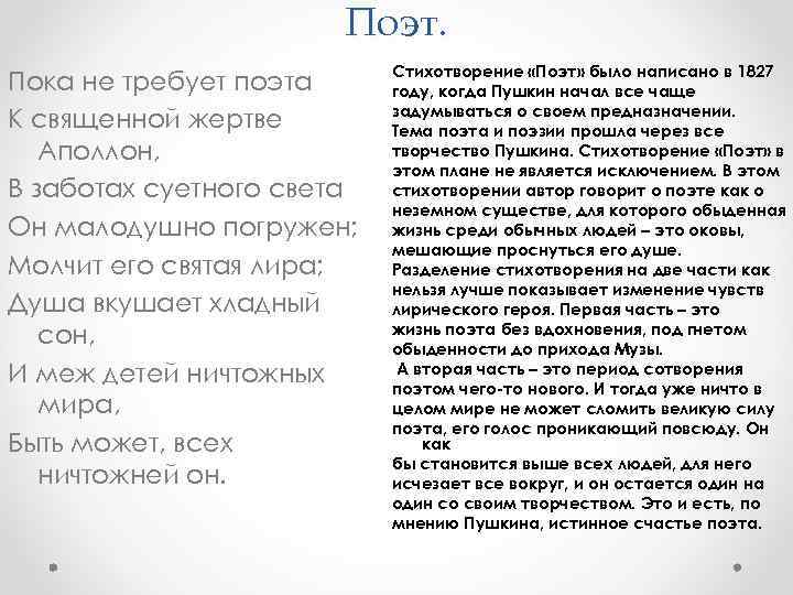 Анализ стихотворения поэт. Стихотворение поэт. Поэт Пушкин стихотворение. Стихи поэтов. Поэт Пушкин стихотворение анализ.