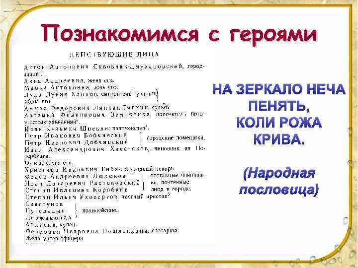 На неча пенять коли крива. Коли рожа Крива народная пословица. Пословица на зеркало неча пенять коли рожа Крива. На зеркало неча пенять коли рожа Крива эпиграф. Пословица неча на зеркало пенять.