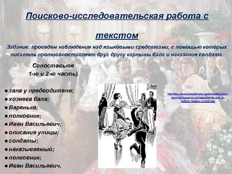 Описание бала противопоставлено картине наказания солдата как называется такой прием