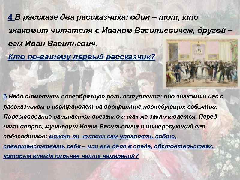 Напишите сочинение о том каким вы представляете рассказчика по предлагаемому плану а кто такой