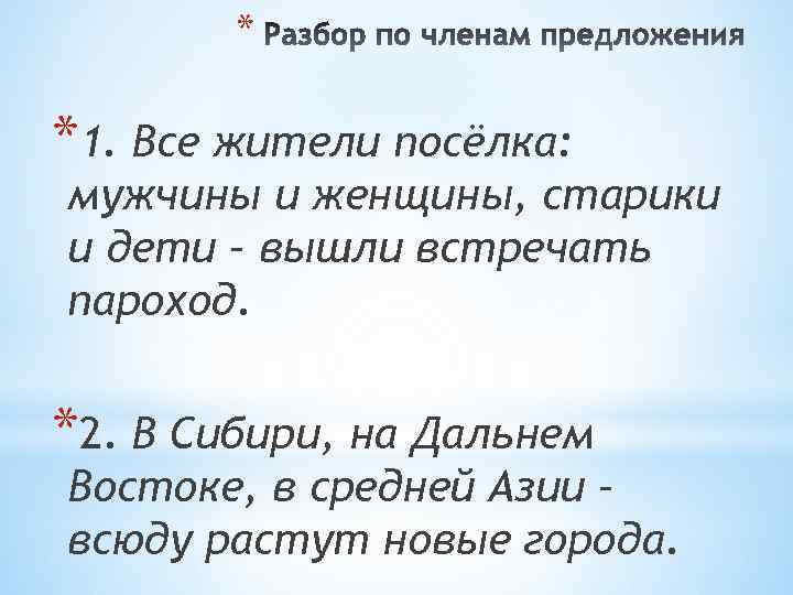 Выходите встретить. Предложение с мало по малу.