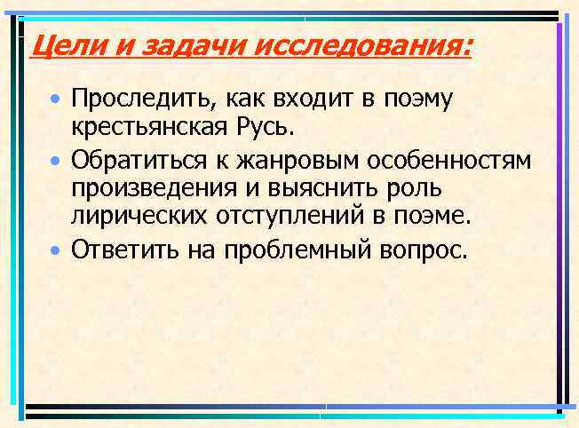 Лирическое отступление в романе. Роль лирических отступлений в поэме. Какова роль лирических отступлений в поэме?. Признаки рассказа. Особенности произведения в дороге.