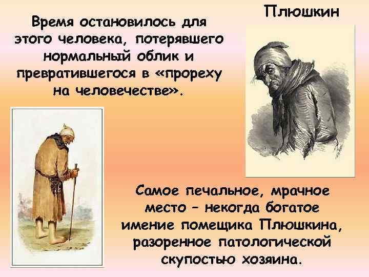 Время остановилось для этого человека, потерявшего нормальный облик и превратившегося в «прореху на человечестве»