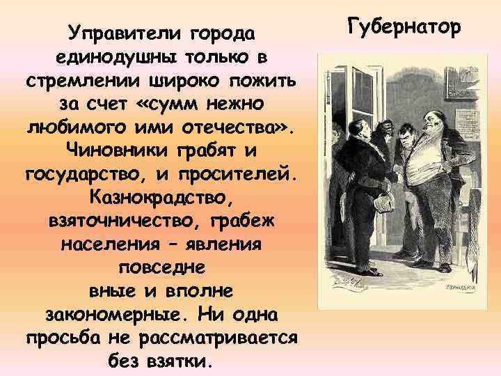 Сатирическое изображение чиновников в поэме мертвые души сочинение