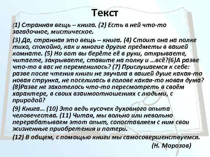 Н текст