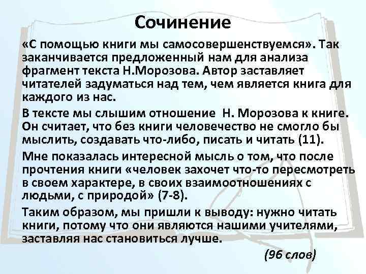 Сочинение дав