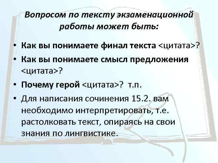 Сочинение по финалу текста