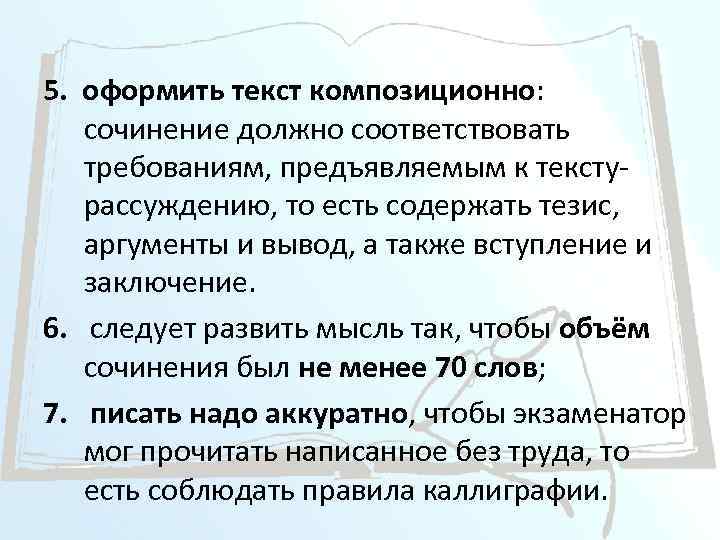 Сколько слов должно быть в сочинении. Сочинение тезис Аргументы вывод. Текст рассуждение тезис Аргументы вывод. Благородство сочинение рассуждение вывод. Тезис на тему благородство.