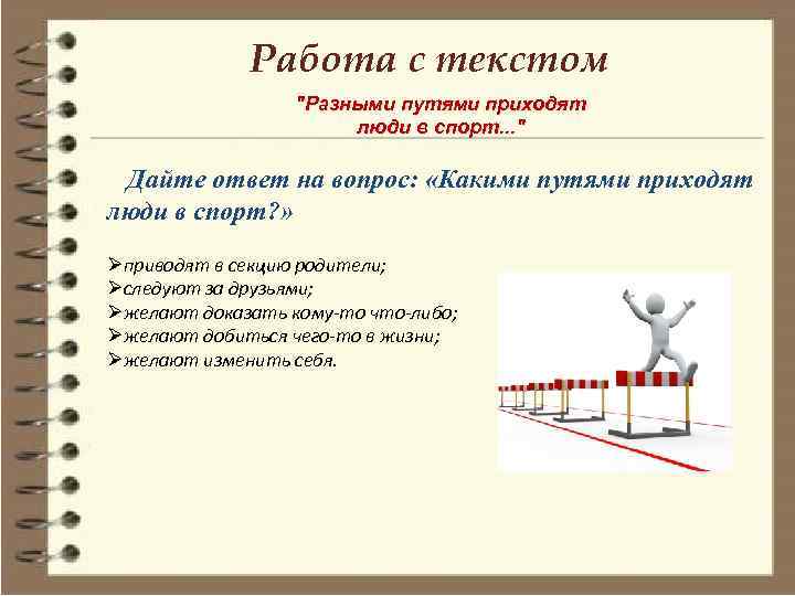 Работа с текстом 