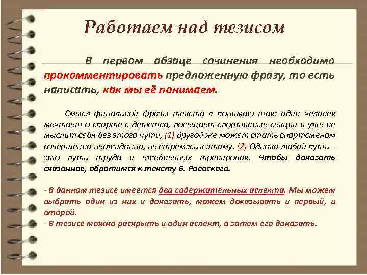 Абзацы в сочинении. Подготовка к сочинению. Материалы к сочинению. Как подготовиться к сочинению. Как написать первый Абзац сочинения.