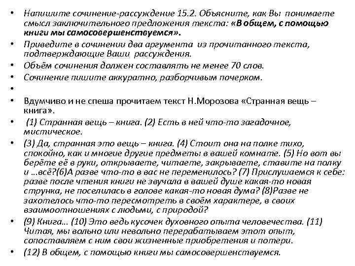 Сочинение 2 вариант. Сочинение рассуждение объяснение. Напишите сочинение рассуждение объясните как вы понимаете смысл. Написат сочинение расуждение объяснение как вы понимаете. Как понять сочинение рассуждение.