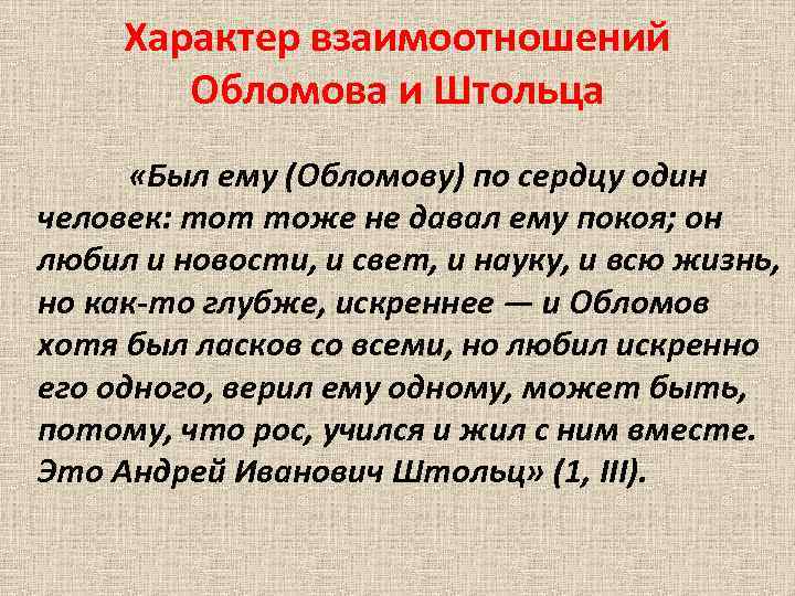 Своего сына обломов назвал. Дружба Обломова и Штольца. Штольц Дружба. Штольц отношение к дружбе. Гончаров Обломов пример дружбы.