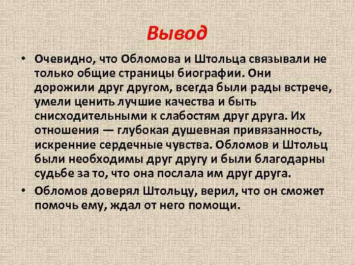 Каким Образом Штольц Познакомился С Обломовым