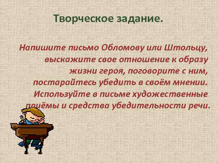 Письмо старосте обломов