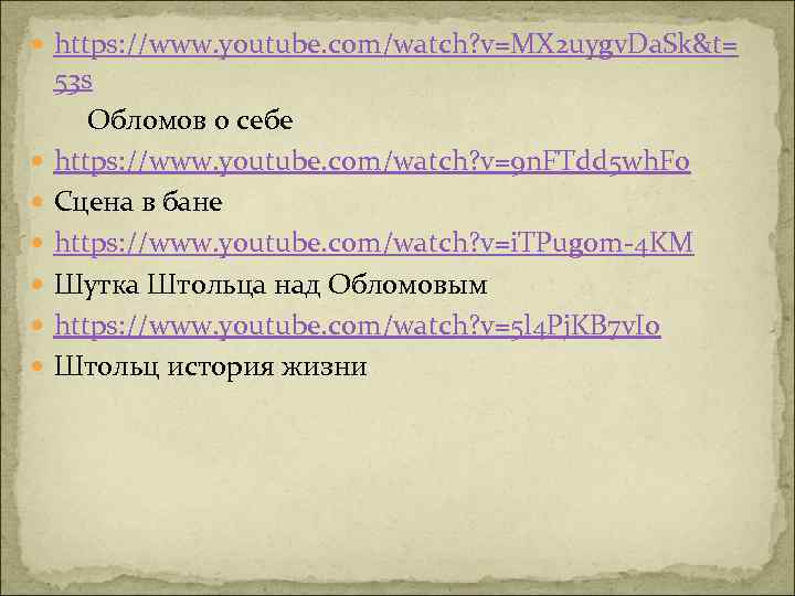 Сочинение по произведению обломов. Испытание любовью Ольга Ильинская и Илья Ильич Обломов. Испытание любовью Обломова и Ольги. Испытание любовью Обломова и Штольца. Испытание любовью в романе Обломов.