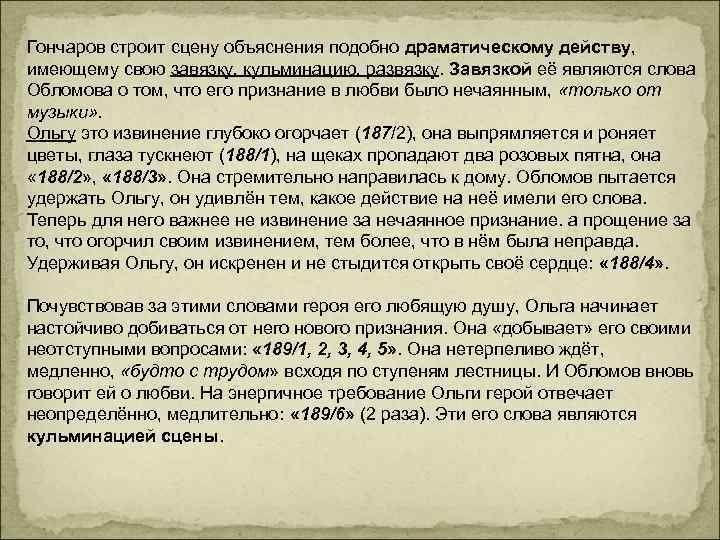 Сцена объяснения в любви. Сцена признания в любви Обломова к Ольге. Сцена объяснения Обломова и Ольги. Обломов испытание любовью. Обломов и Ольга Ильинская испытание героя любовью.