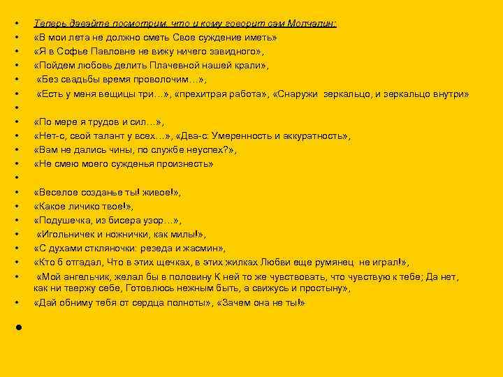  • • • • • Теперь давайте посмотрим, что и кому говорит сам