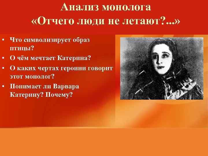 Анализ монолога «Отчего люди не летают? . . . » • Что символизирует образ