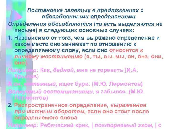 Постановка запятых в предложениях с обособленными определениями Определения обособляются (то есть выделяются на письме)