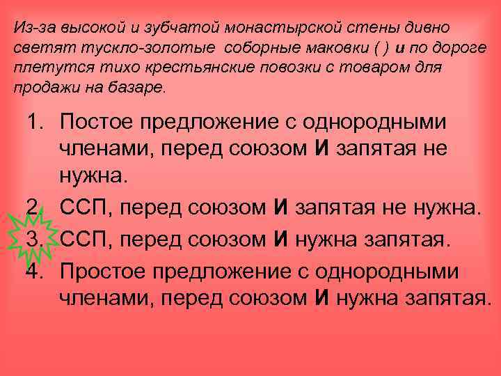 Из-за высокой и зубчатой монастырской стены дивно светят тускло-золотые соборные маковки ( ) и